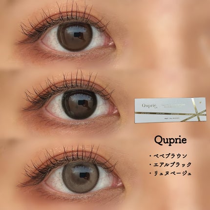 Quprie 1day/Quprié by R/ワンデー(1DAY)カラコンを使ったクチコミ(1枚目)