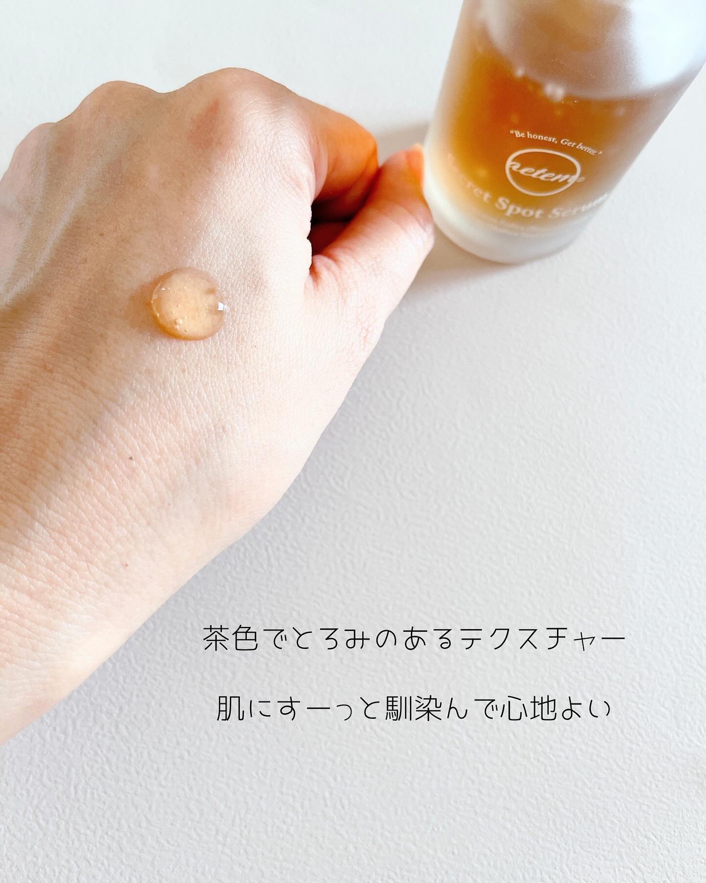 シークレットくすみセラム/Aetem /美容液を使ったクチコミ（3枚目）