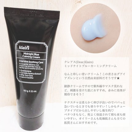 ミッドナイトブルーカーミングクリーム/Klairs/フェイスクリームを使ったクチコミ(2枚目)