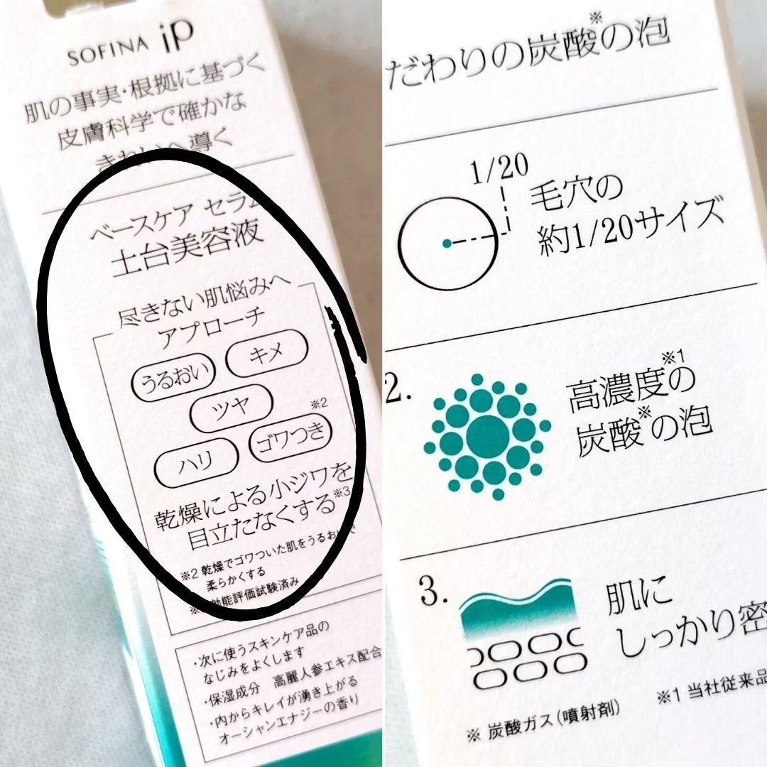 ソフィーナ iP ベースケア セラム<土台美容液>/SOFINA iP/美容液を使ったクチコミ(3枚目)