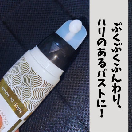 オーガニックフレグランスバストクリーム/MAPUTI/バスト・ヒップケアを使ったクチコミ(2枚目)
