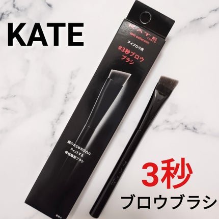 アイブロウブラシ/KATE/メイクブラシを使ったクチコミ(1枚目)