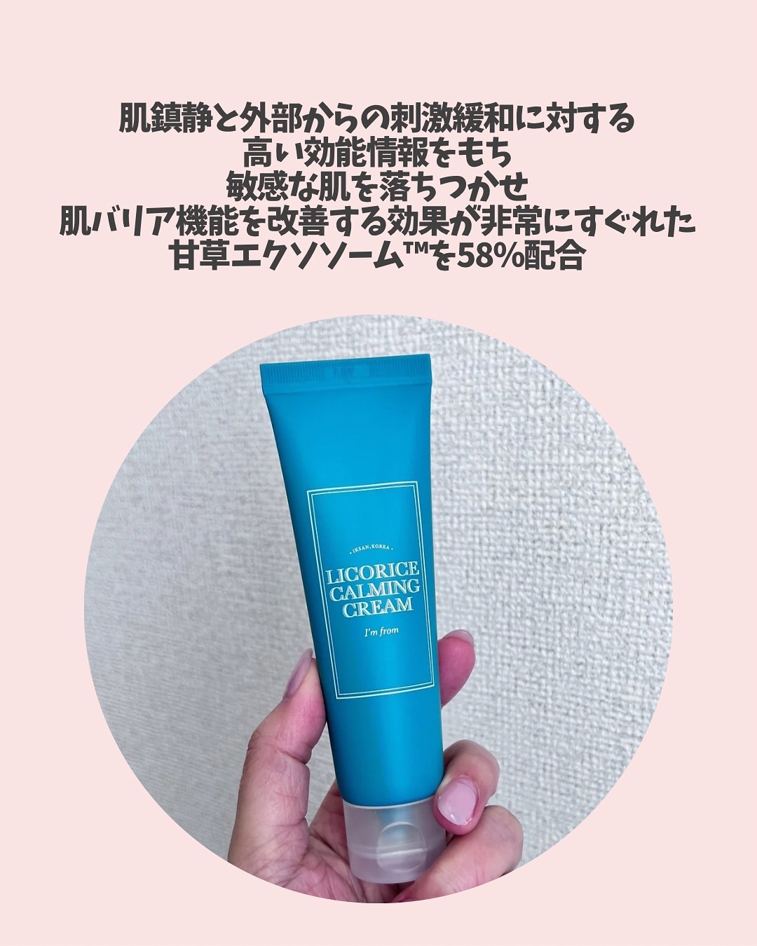 I'm from リコリスカーミングクリームのクチコミ「
いつも見ていただきありがとうございます💄

今回は、アイムフロムのリコリスカーミングクリーム.....」（3枚目）
