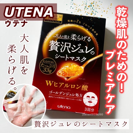 プレミアムプレサ ゴールデンジュレマスク ヒアルロン酸/プレミアムプレサ/シートマスク・パックを使ったクチコミ(1枚目)