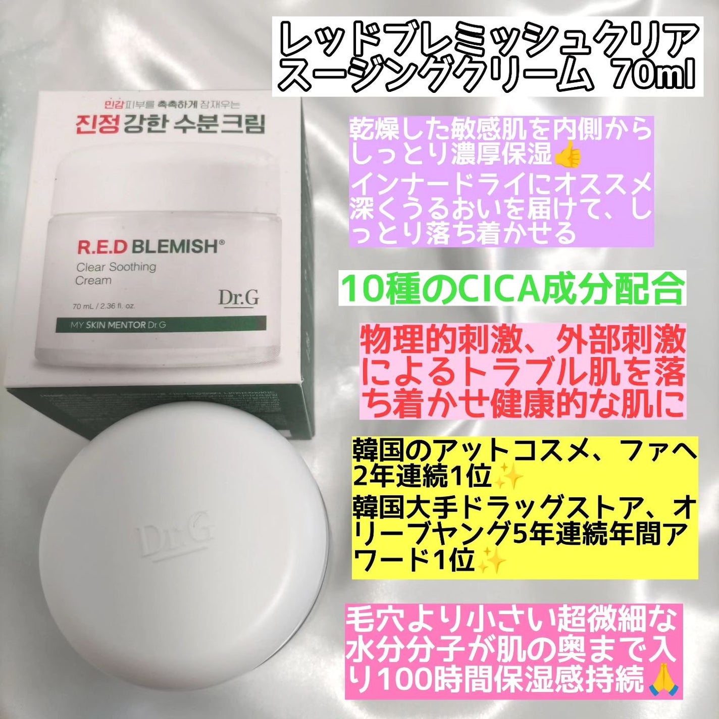 レッドブレミッシュ クリアスージングクリーム/Dr.G/フェイスクリームを使ったクチコミ(2枚目)