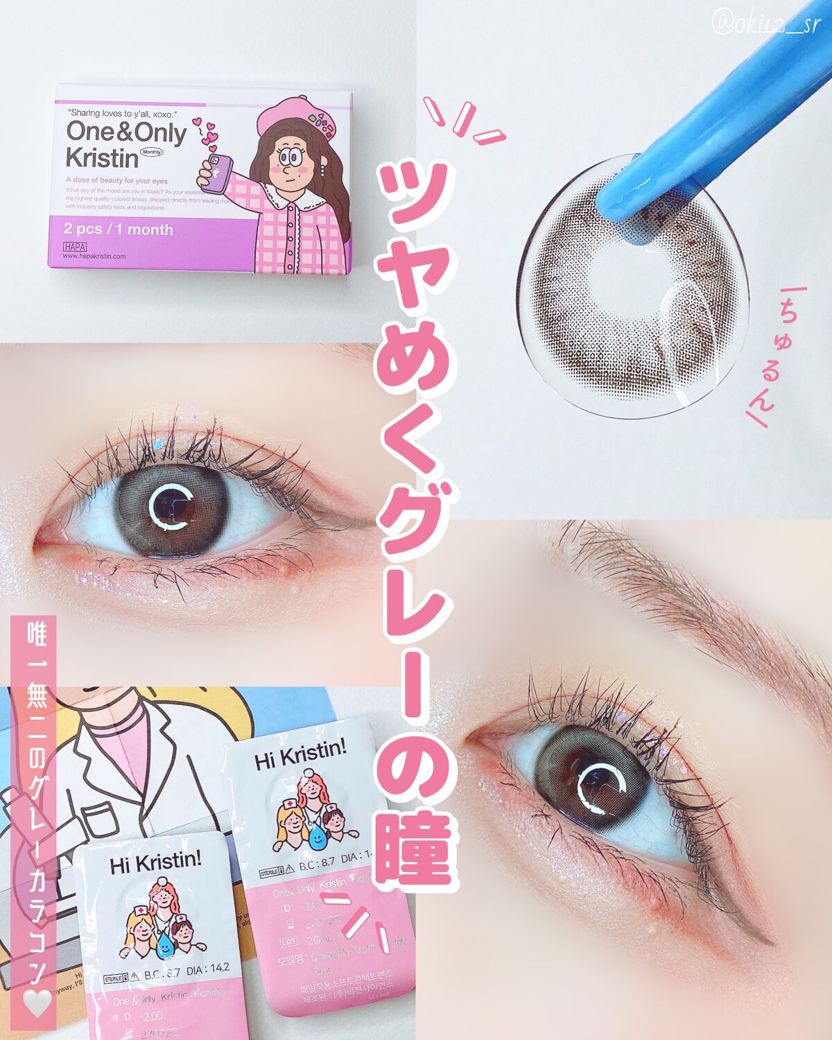 \カラコン/ツヤめくグレーの瞳に...💘【Hapa Kristin】
⁡
~~~~~~~~~~~~~~~~~~~~~~~~~~~~~~
⁡
📍Hapa Kristin One&Only Kristin グレー
⁡
9月中旬に登場したばか