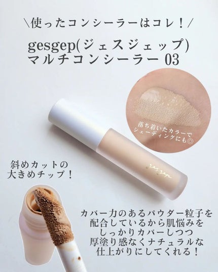 GGマルチコンシーラー/gesgep/リキッドコンシーラーを使ったクチコミ(4枚目)