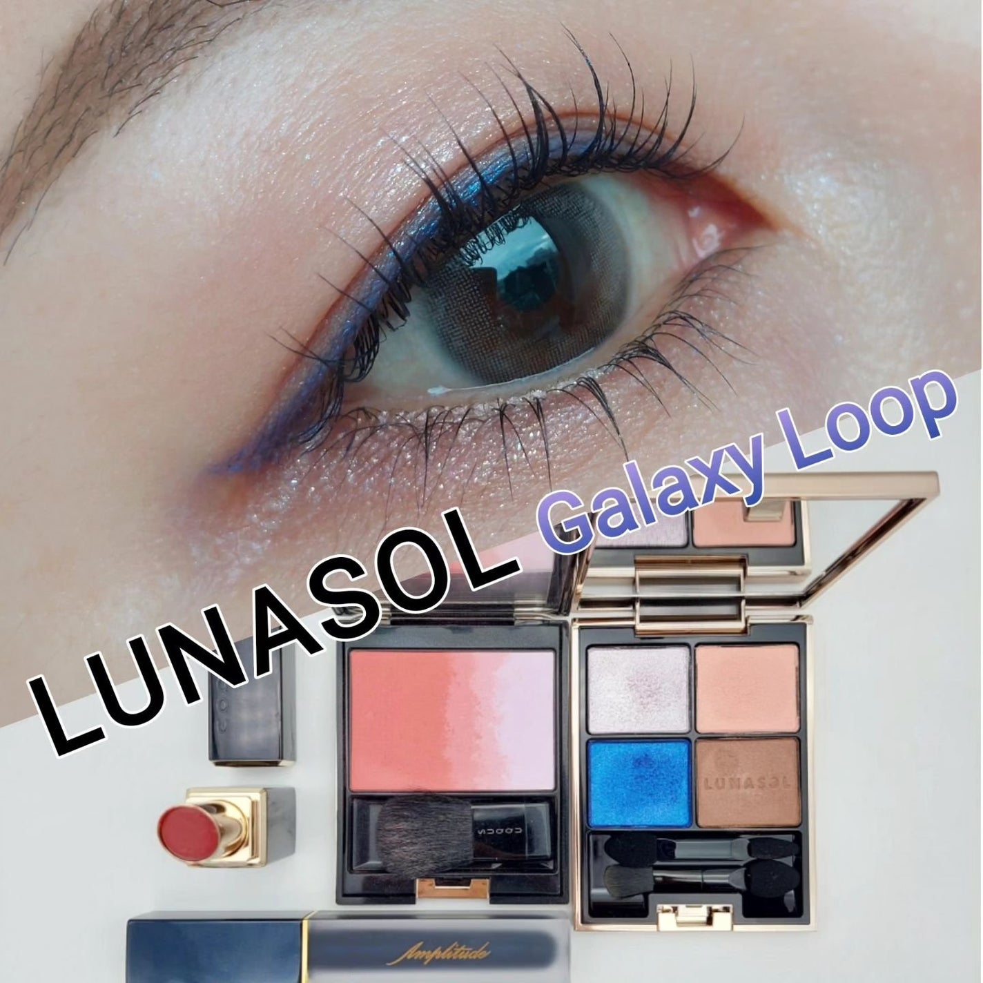 アイカラーレーション/LUNASOL/アイシャドウパレットを使ったクチコミ(1枚目)