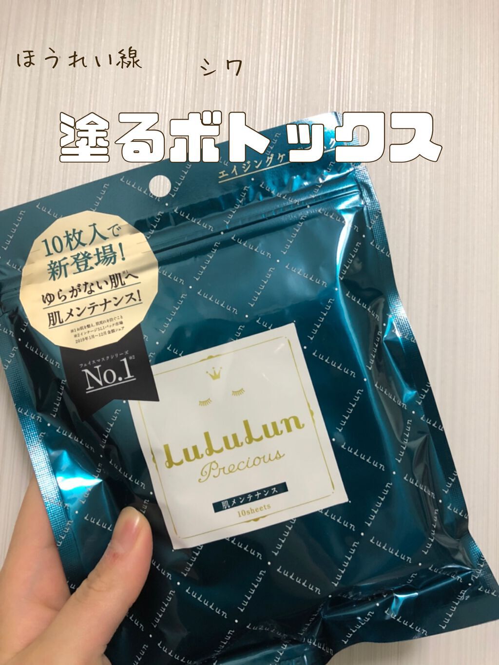 ルルルンプレシャス GREEN(バランス)【旧】/ルルルン/シートマスク・パックを使ったクチコミ（1枚目）