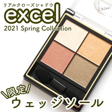 リアルクローズシャドウ/excel/アイシャドウパレットを使ったクチコミ（1枚目）