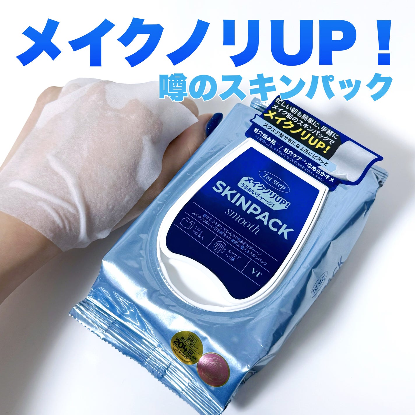 スムーズスキンパック/VT/シートマスク・パックを使ったクチコミ(1枚目)