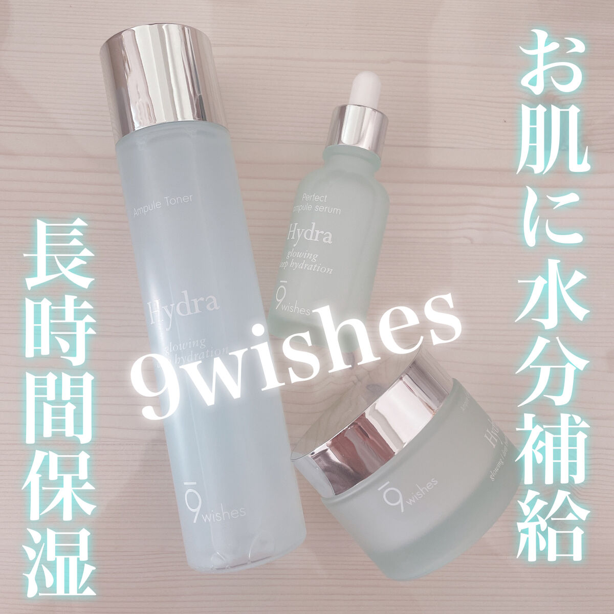 ハイドラクリームアンプル/9Wishes/美容液を使ったクチコミ（1枚目）