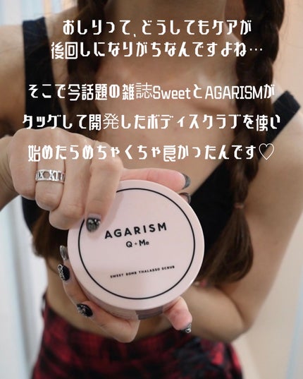 Q+Me スウィート ボム タラソ スクラブ/AGARISM/バスト・ヒップケアを使ったクチコミ(5枚目)