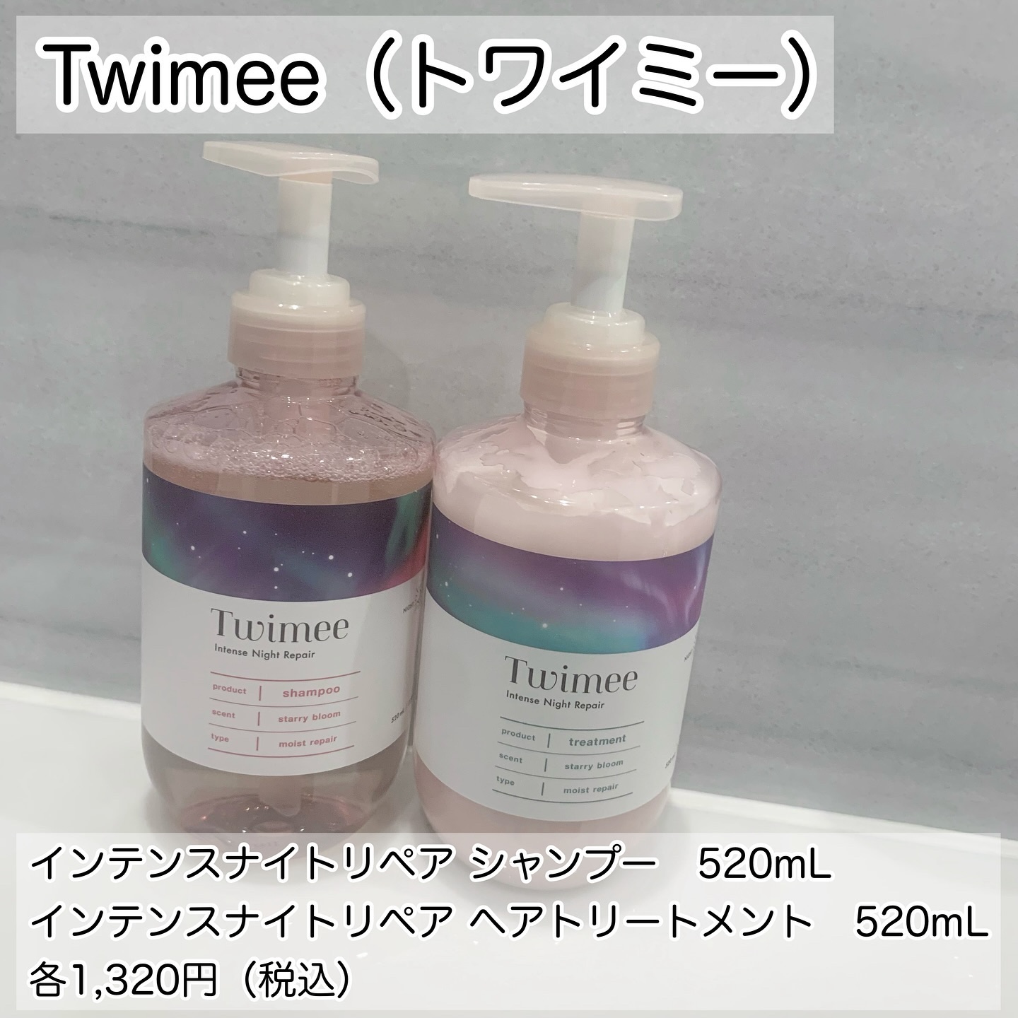 インテンスナイトリペア シャンプー/ヘアトリートメント/Twimee/市販シャンプーを使ったクチコミ（2枚目）
