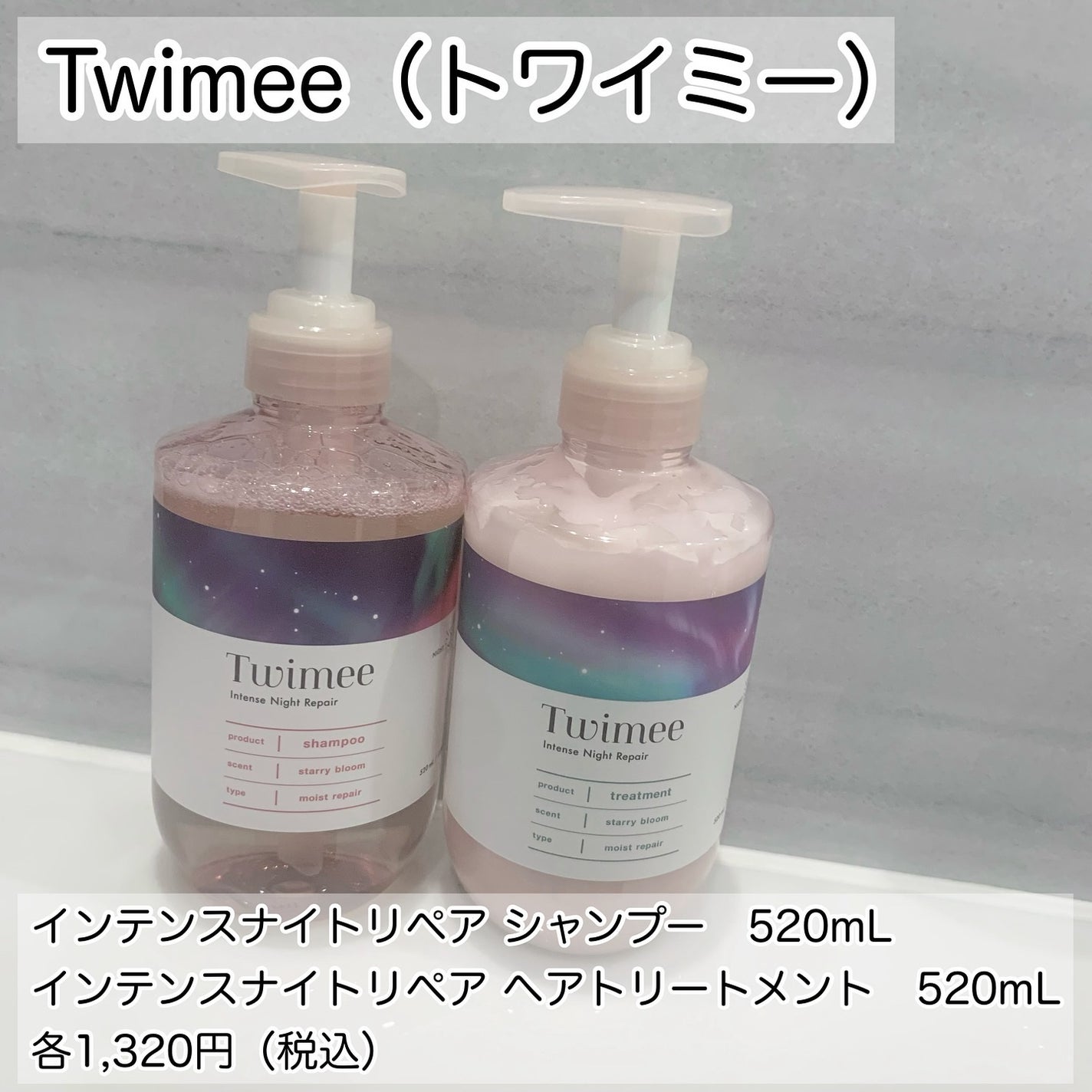 インテンスナイトリペア シャンプー/ヘアトリートメント/Twimee/市販シャンプーを使ったクチコミ(2枚目)