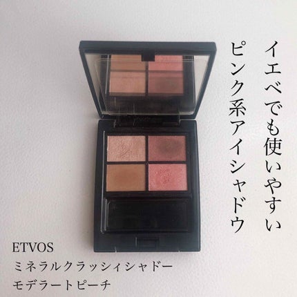 ミネラルクラッシィシャドー/エトヴォス/アイシャドウパレットを使ったクチコミ(1枚目)