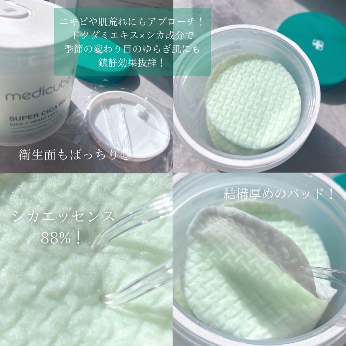 スーパーシカパッド/MEDICUBE/トナーパッドを使ったクチコミ(2枚目)