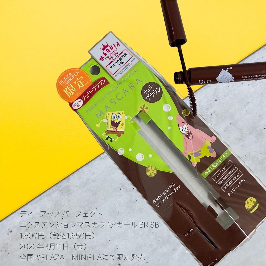 パーフェクトエクステンション マスカラ for カール/D-UP/マスカラを使ったクチコミ（2枚目）