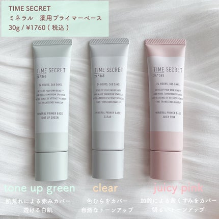 ミネラル 薬用プライマーベース/TIME SECRET/化粧下地を使ったクチコミ(2枚目)