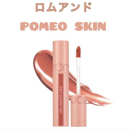 ジューシーラスティングティント/rom&nd/リップティントを使ったクチコミ(1枚目)