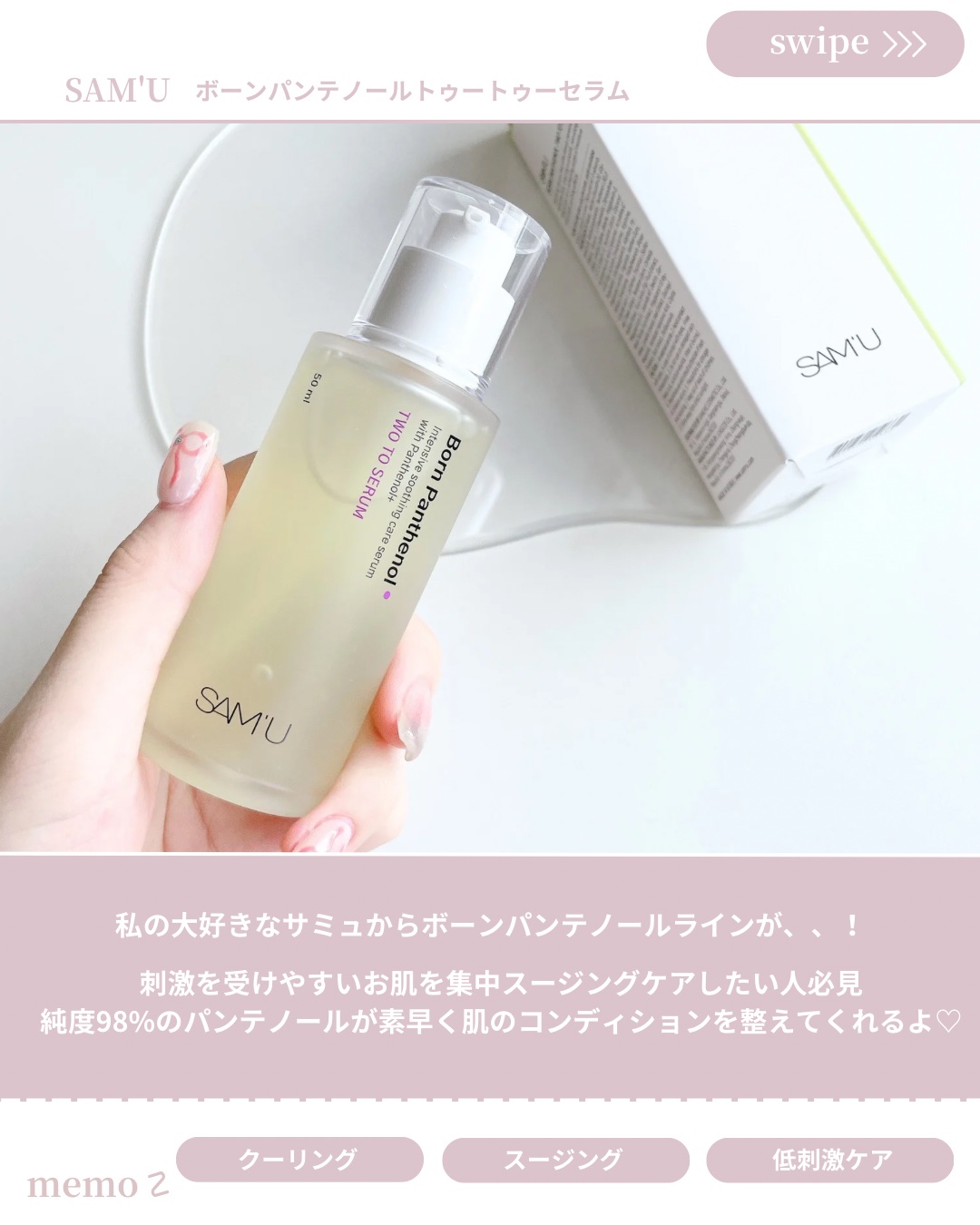 ボーンパンテノールトゥートゥーセラム/SAM'U/美容液を使ったクチコミ（2枚目）