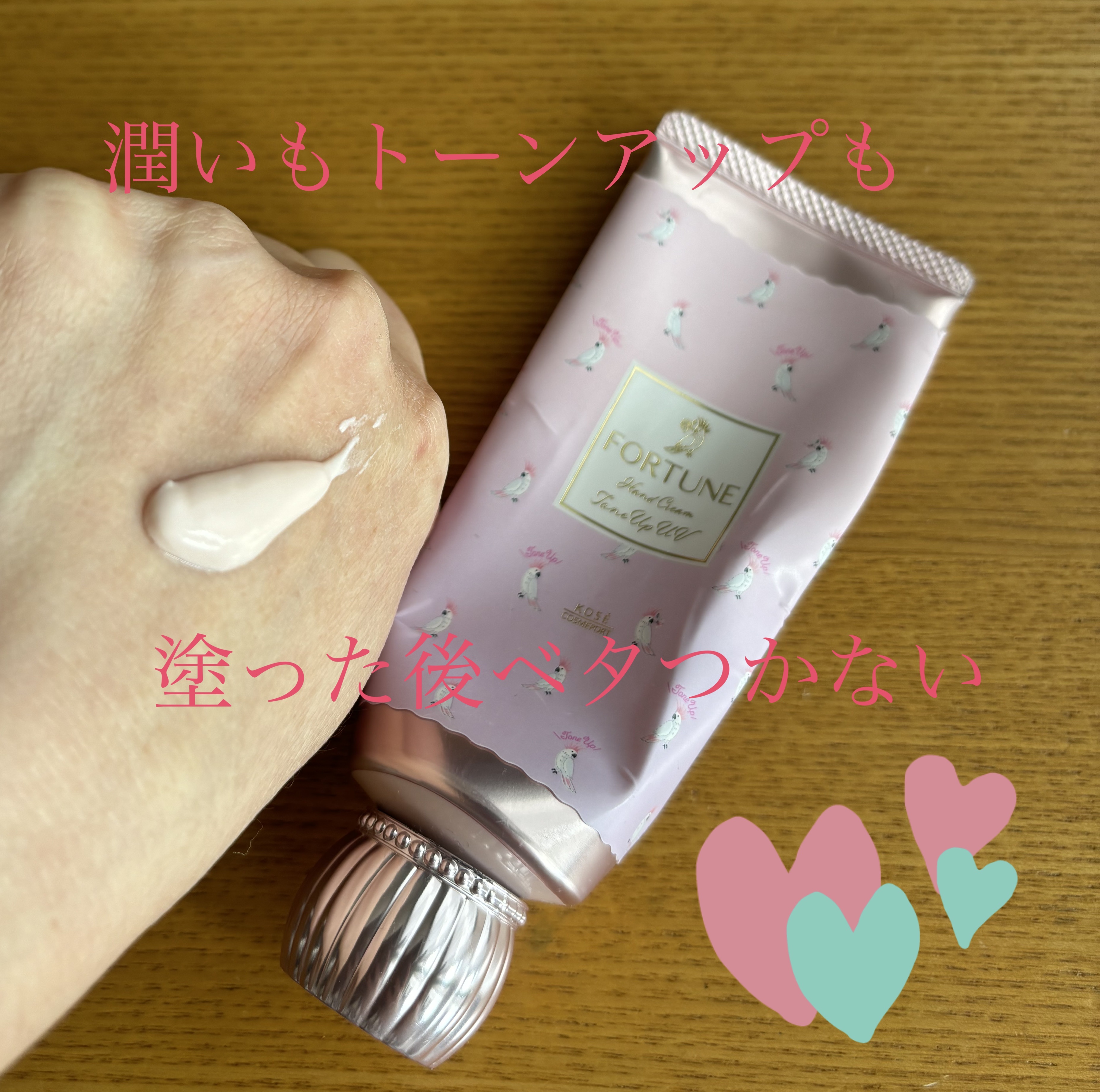 フレグランス トーンアップ ハンドクリーム/フォーチュン/ハンドクリームを使ったクチコミ（1枚目）