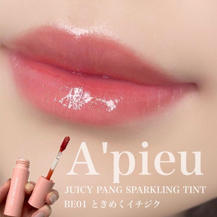 アピュー ジューシーパン スパークリングティント/A’pieu/口紅を使ったクチコミ(1枚目)