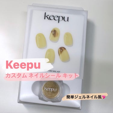 セルフカスタム ネイルシール/KEEPU/ネイルシールを使ったクチコミ（1枚目）