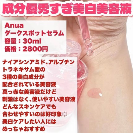 ダークスポットセラム/Anua/美容液を使ったクチコミ(3枚目)