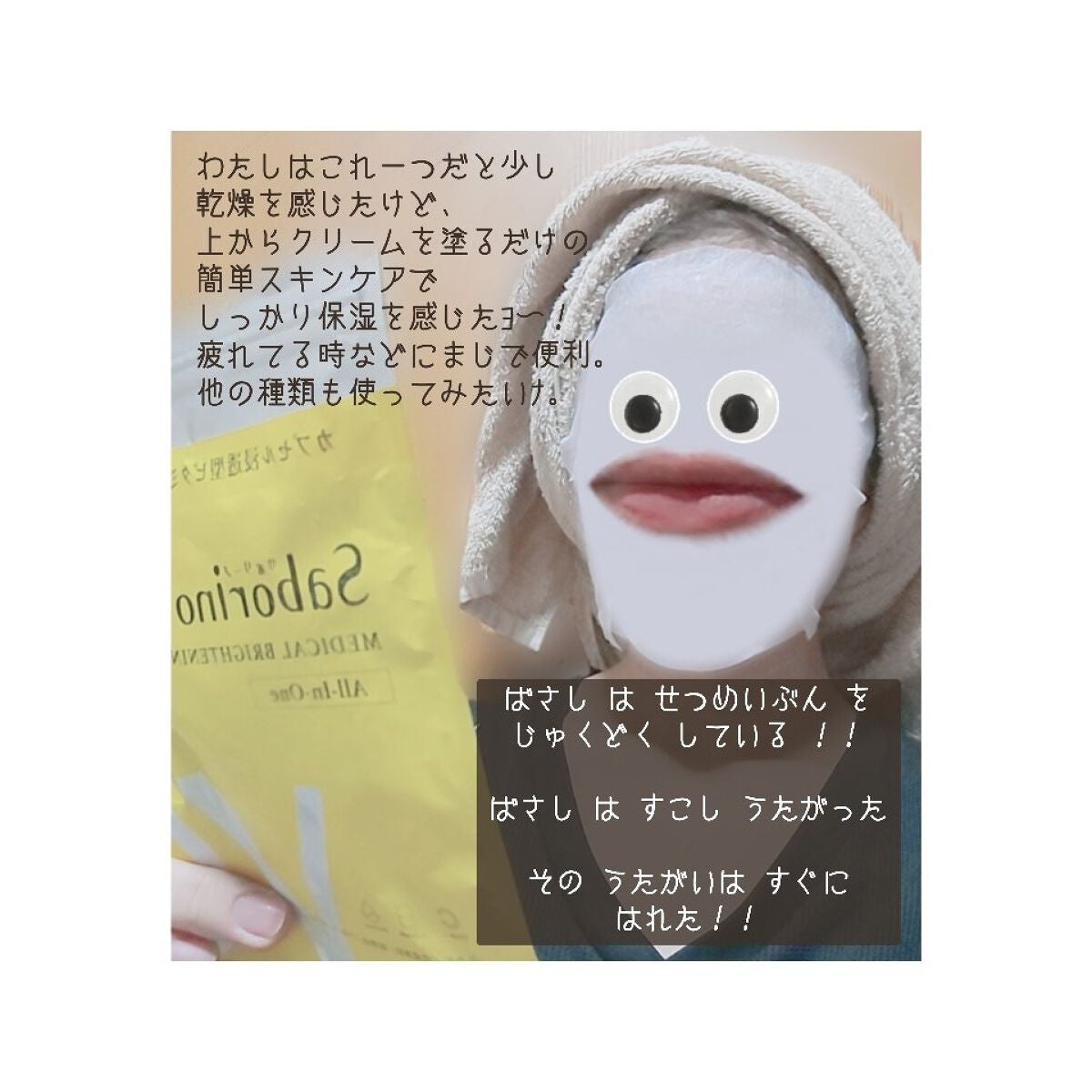 薬用 ひたっとマスク/サボリーノ/シートマスク・パックを使ったクチコミ(3枚目)