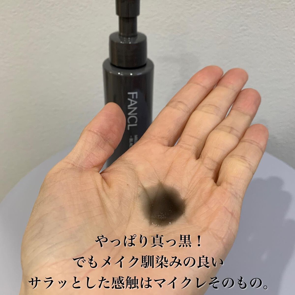 マイルドクレンジング オイル〈ブラック&スムース〉/ファンケル/オイルクレンジングを使ったクチコミ(7枚目)