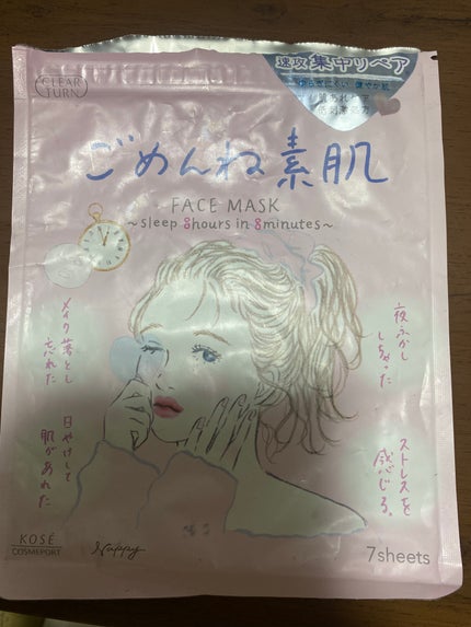 ごめんね素肌マスク/クリアターン/シートマスク・パックを使ったクチコミ(1枚目)