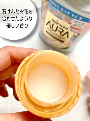 香りサフロン/Aura/柔軟剤を使ったクチコミ（2枚目）