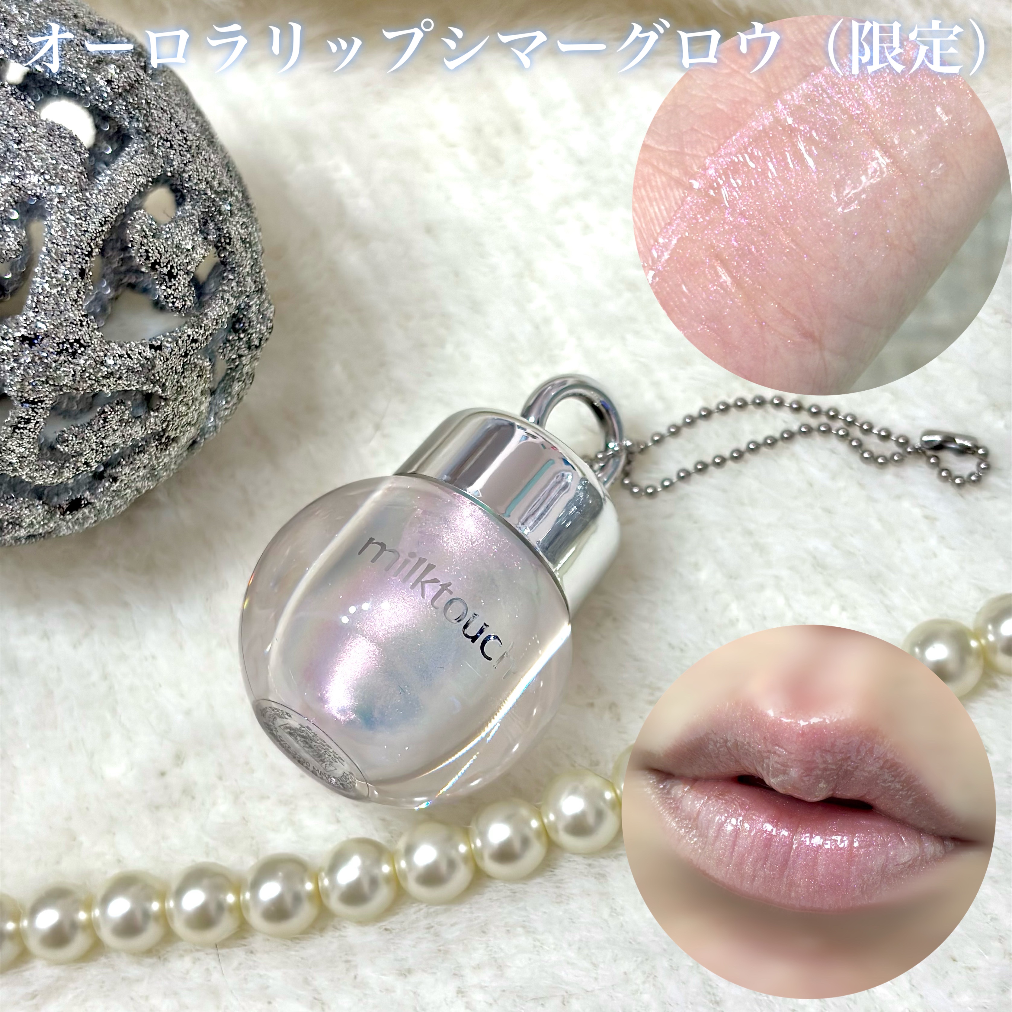 サムシング ライク ホリデー セット/Milk Touch/その他キットセットを使ったクチコミ（2枚目）