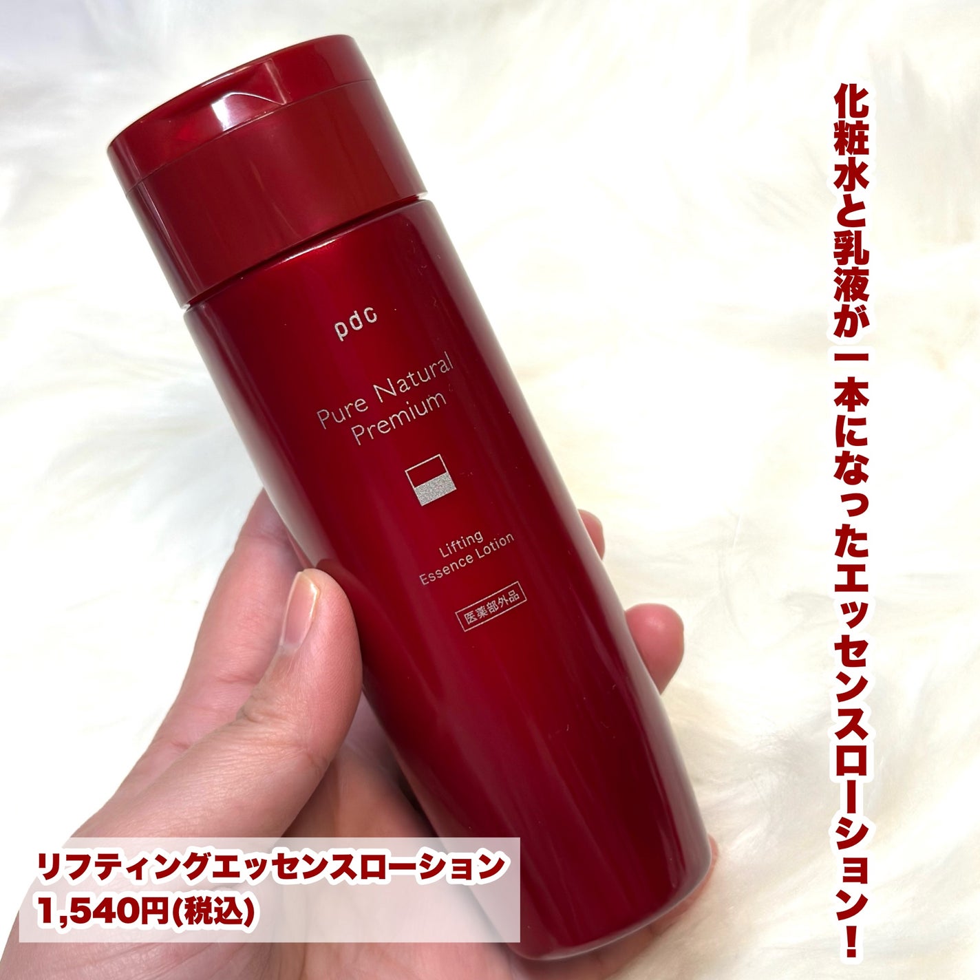 ピュア ナチュラル プレミアム リフティング エッセンスローション【医薬部外品】/pdc/オールインワン化粧品を使ったクチコミ(3枚目)