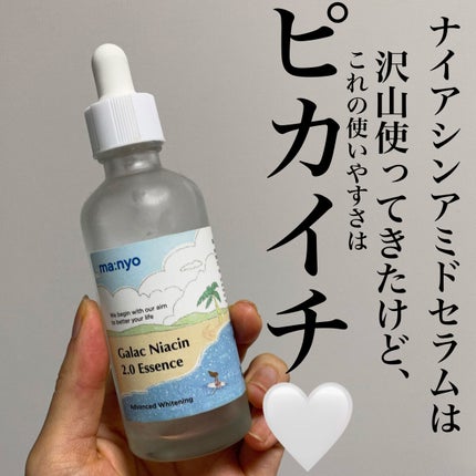 ガラクナイアシン2.0エッセンス/manyo/美容液を使ったクチコミ(2枚目)