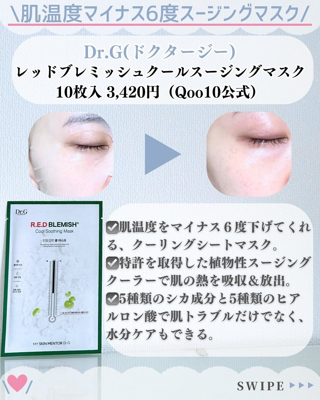 レッドブレミッシュ クールスージングマスク/Dr.G/シートマスク・パックを使ったクチコミ(2枚目)