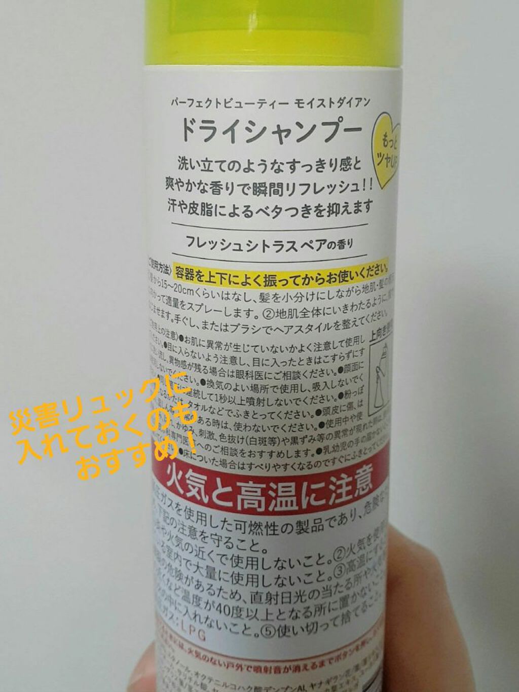 パーフェクトビューティードライシャンプー フレッシュシトラスペアの香り/ダイアン/ドライシャンプーを使ったクチコミ（2枚目）