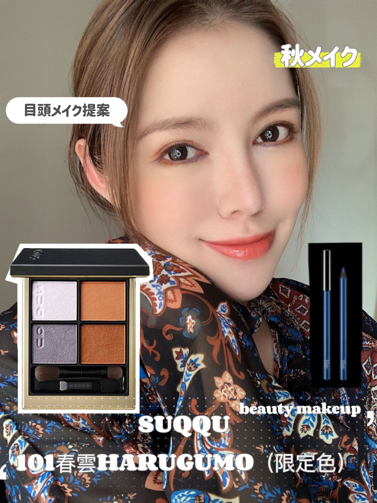 シグニチャー カラー アイズ/SUQQU/アイシャドウパレットを使ったクチコミ(1枚目)