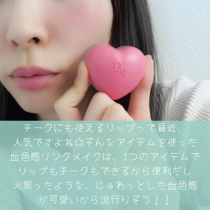 スフレカラーポット/dasique/口紅を使ったクチコミ(8枚目)