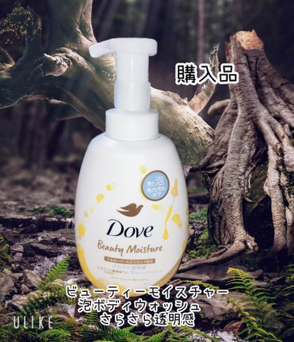 ダヴ ビューティーモイスチャー泡ボディウォッシュ さらさら透明感/ダヴ/ボディソープを使ったクチコミ(1枚目)