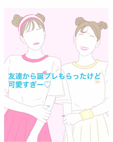 今回は友達からもらった誕プレがすごい可愛かったので紹介したいと思います！


これめっちゃ可愛くないですか♡？パッケージがすごい可愛いし中身もめっちゃ可愛い❤️😍


これは7枚入れのパックが4個入って