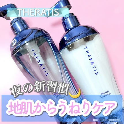 セラティス ムーンライトスリーク シャンプー / ヘアトリートメント/THERATIS/市販シャンプーを使ったクチコミ(1枚目)