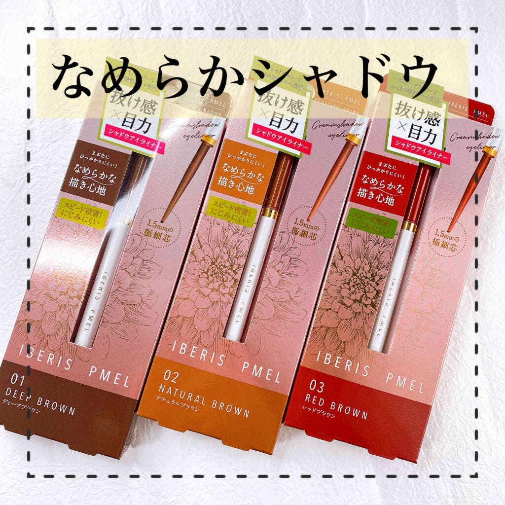 イベリスピメル クリームシャドウライナー/pdc/ペンシルアイライナーを使ったクチコミ(1枚目)