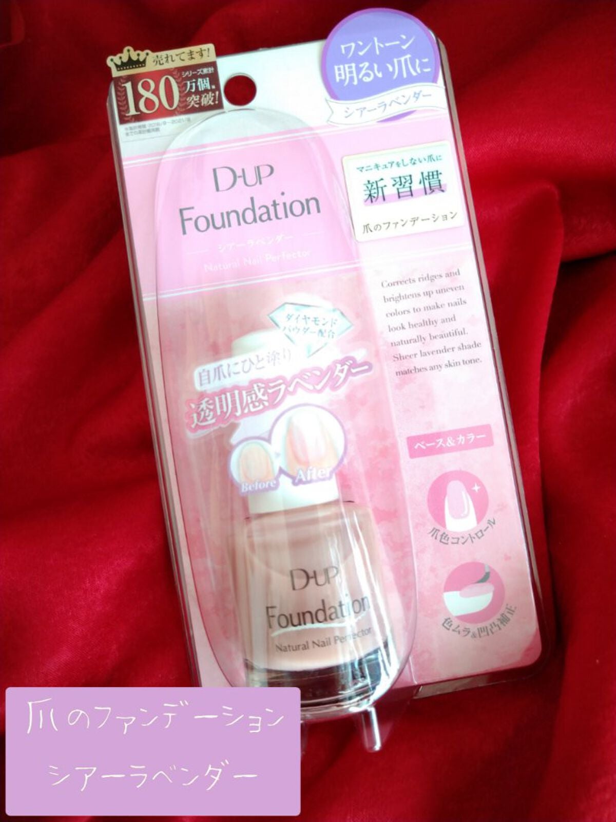ディーアップファンデーション/D-UP/ネイルベースコートを使ったクチコミ(1枚目)