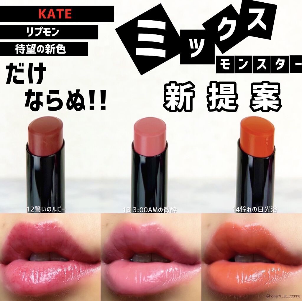 ケイト リップモンスター/KATE/口紅を使ったクチコミ（1枚目）