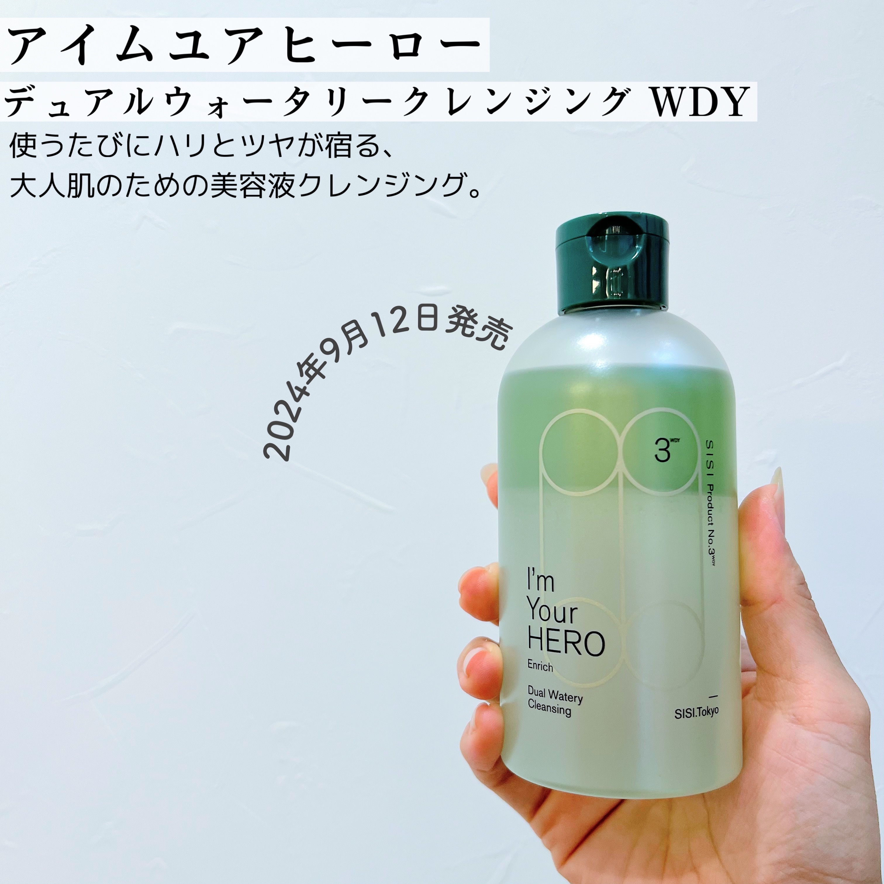 アイムユアヒーロー エンリッチ デュアルウォータリークレンジング/SISI/クレンジングウォーターを使ったクチコミ（2枚目）