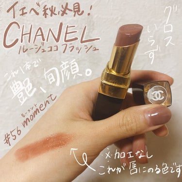 ルージュ ココ フラッシュ/CHANEL/口紅を使ったクチコミ（1枚目）