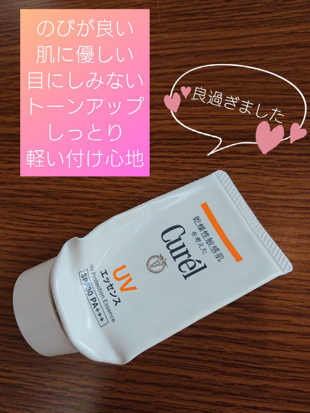 UVエッセンス SPF30/キュレル/日焼け止め・UVケアを使ったクチコミ（1枚目）