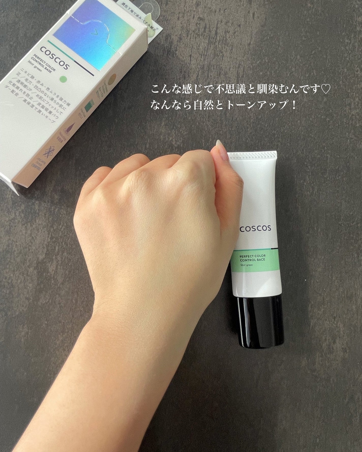 カラーコントロールベース ミントグリーン/COSCOS/化粧下地を使ったクチコミ(5枚目)